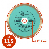 Алмазный диск Trio Diamond Керамик Pro ∅115 в компании ГенПрокат