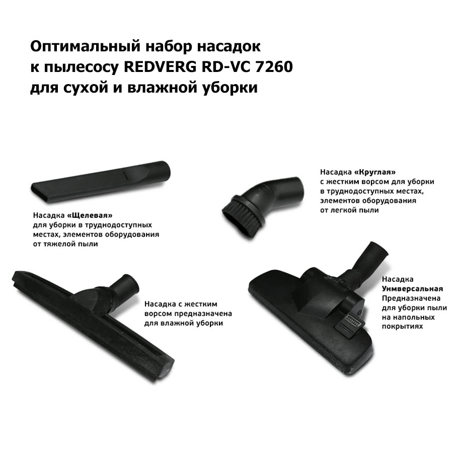 ПРОКАТ ПЫЛЕСОСА REDVERG RD-VC 7260 в компании ГенПрокат