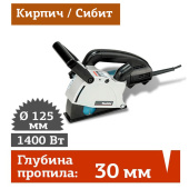 Аренда штробореза MAKITA SG 1250 в компании ГенПрокат