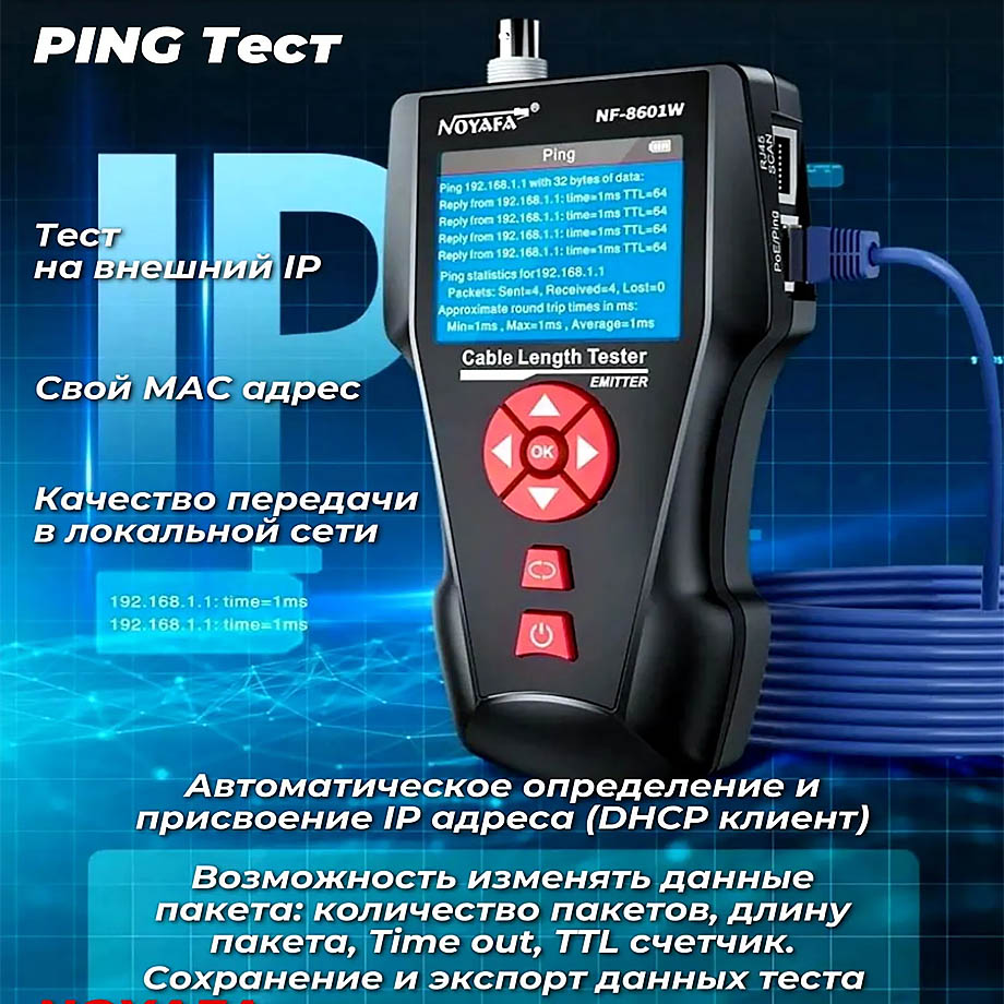 Аренда кабельного тестера NOYAFA NF-8601W в компании ГенПрокат