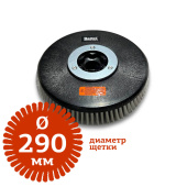 Дисковая щетка MS00071 для Gadlee GT260 полипропиленовая средней жесткости (Ø290 мм) в компании ГенПрокат