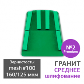 Шлифовальный франкфурт по граниту №2 Premium в компании ГенПрокат
