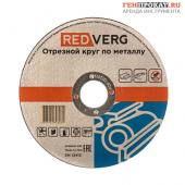 Круг отрезной по металлу REDVERG в компании ГенПрокат