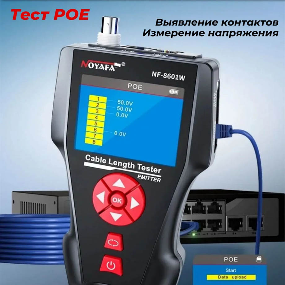 Аренда кабельного тестера NOYAFA NF-8601W в компании ГенПрокат