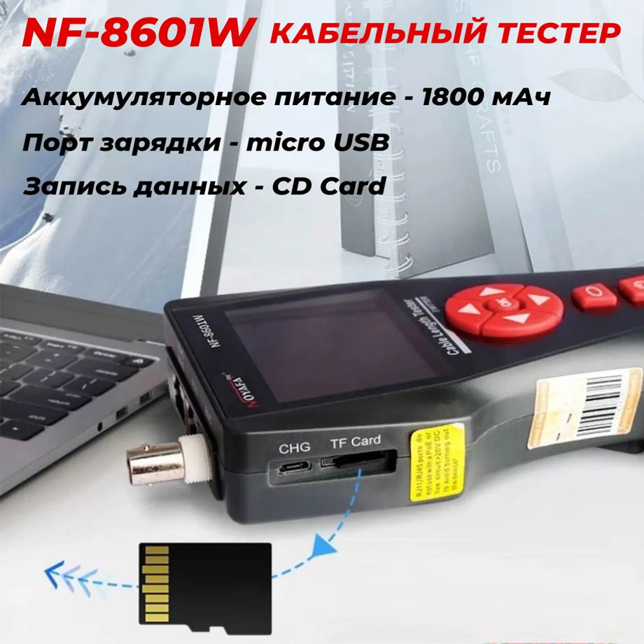Аренда тестера кабельного многофункционального Noyafa NF-8601W в компании ГенПрокат