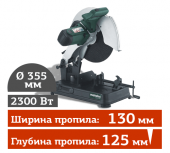 Прокат монтажной пилы Metabo CS 23-355 в компании ГенПрокат