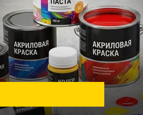 Акриловые, латексные, алкидные