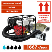 Аренда бензиновой мотопомпы WP100D в компании ГенПрокат