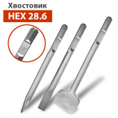 Пики и зубила HEX 28.6 в компании ГенПрокат