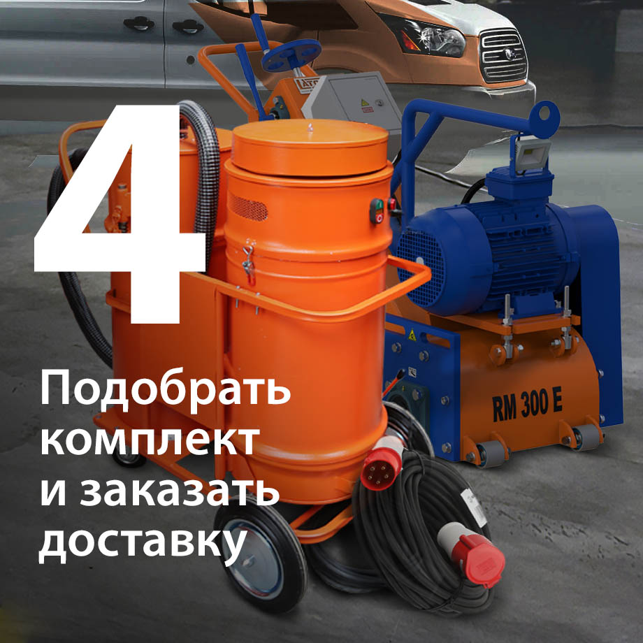 Как определить фрезеровальную машину по бетону? в компании ГенПрокат