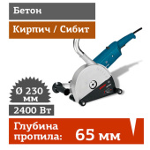 АРЕНДА ШТРОБОРЕЗА BOSCH GNF 65A в компании ГенПрокат