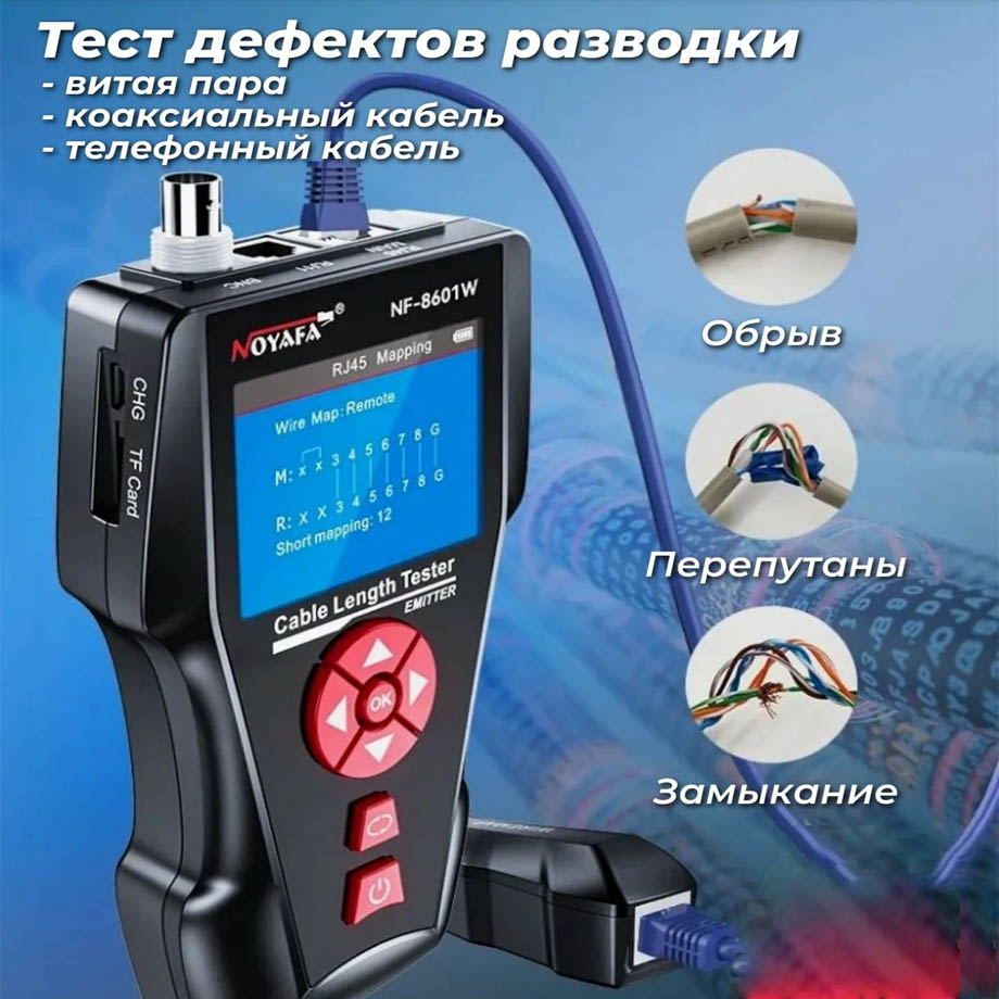 Аренда кабельного тестера NOYAFA NF-8601W в компании ГенПрокат