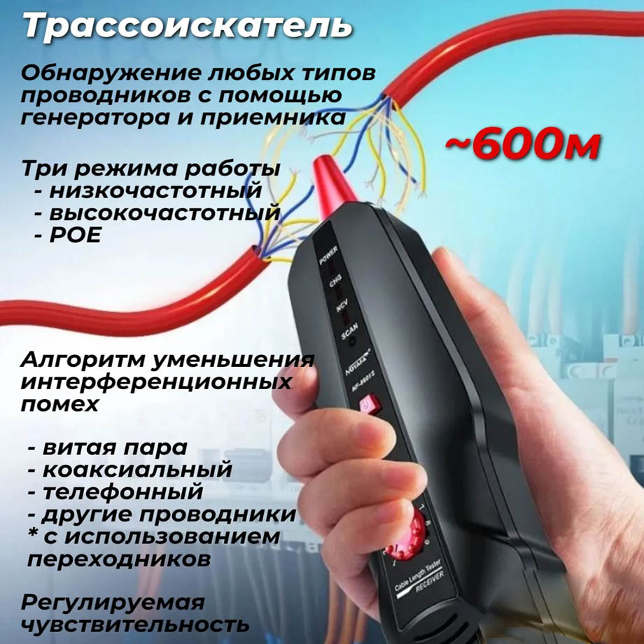 Аренда кабельного тестера NOYAFA NF-8601W в компании ГенПрокат