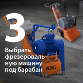 Как определить фрезеровальную машину по бетону? в компании ГенПрокат