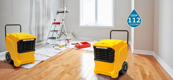 Аренда двух осушителей