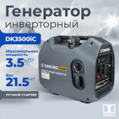 Бензиновый генератор инверторный Dinking DK3500iC в компании ГенПрокат